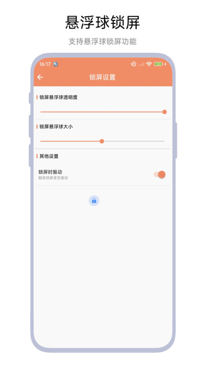 限时锁屏宝