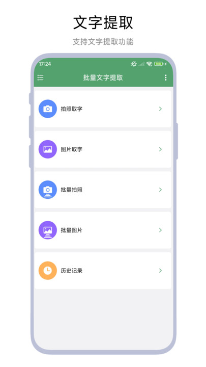 批量文字提取