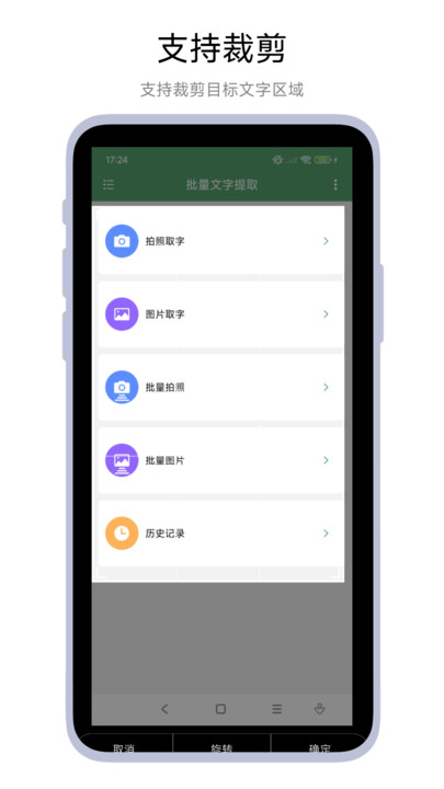 批量文字提取