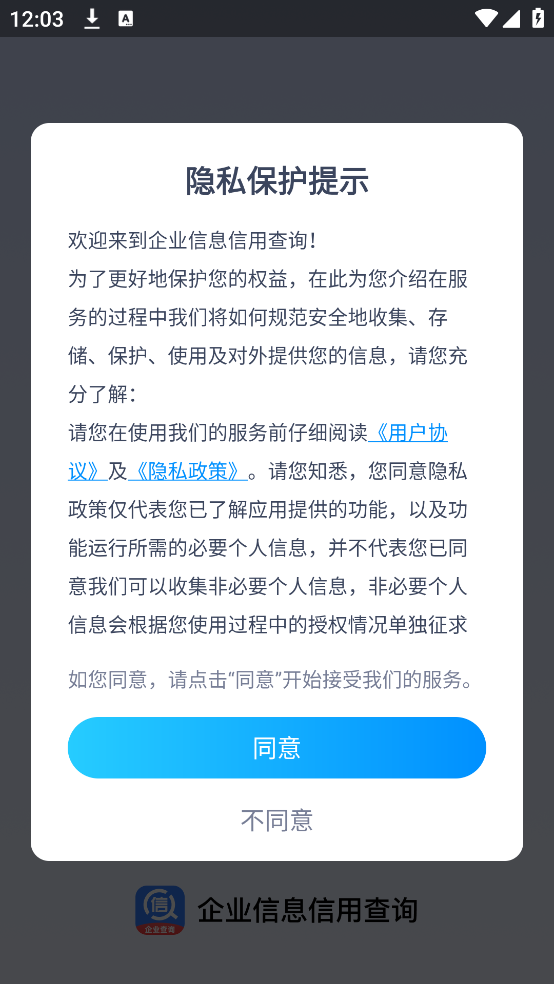 企业信息信用查询
