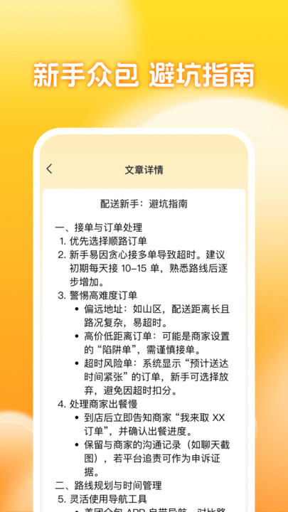 外卖配送骑手助手