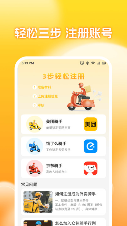 外卖配送骑手助手