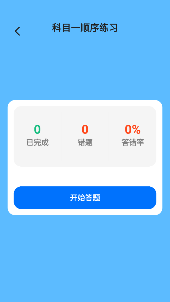 步步学驾