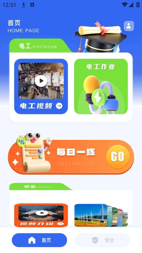 智慧工地通