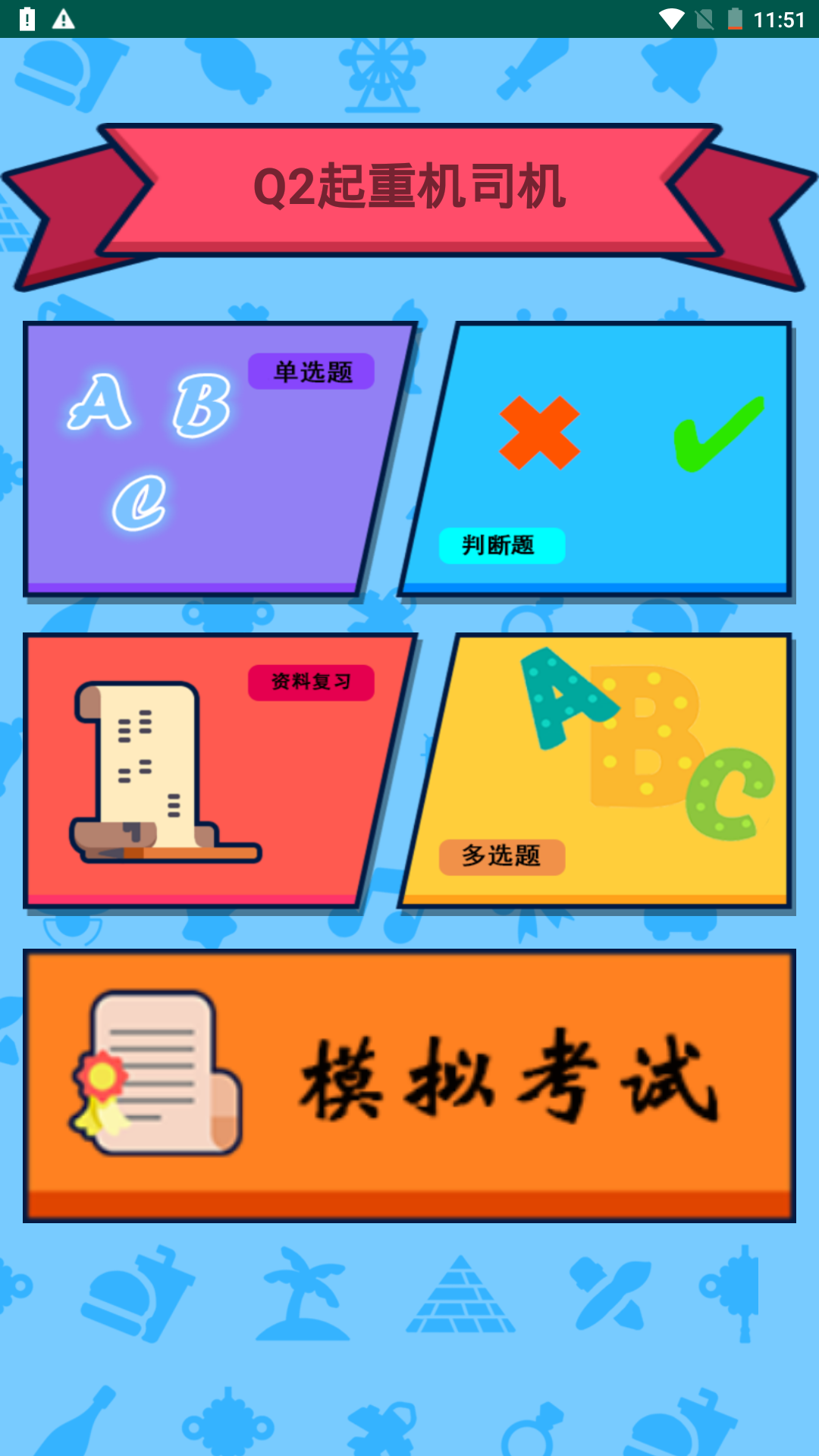 特种设备作业人员