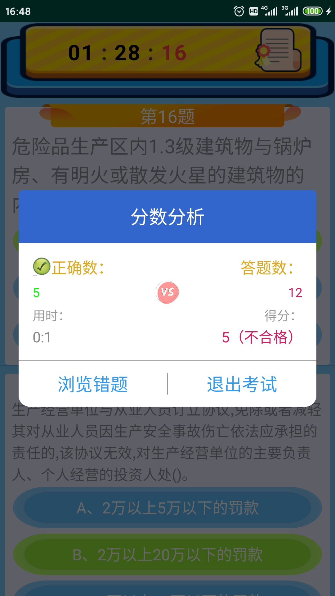 特种设备作业人员