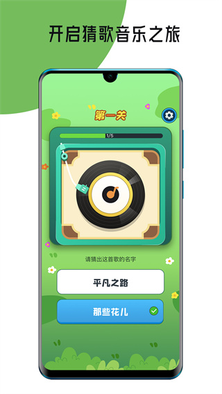 猜了个歌