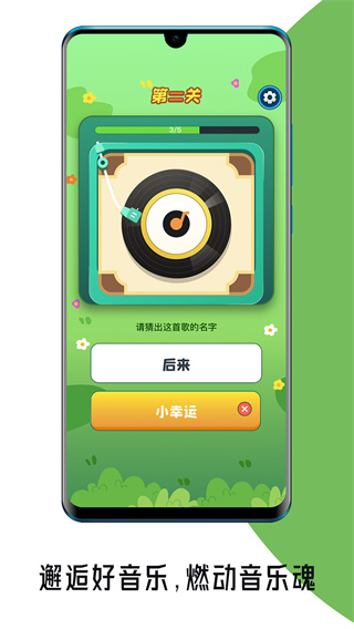 猜了个歌