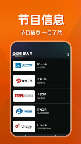 免费电视大全