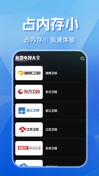 免费电视大全