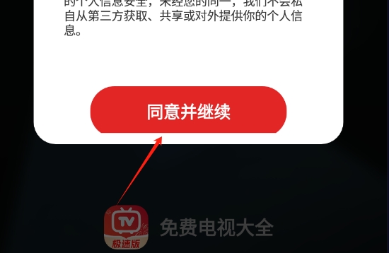 免费电视大全