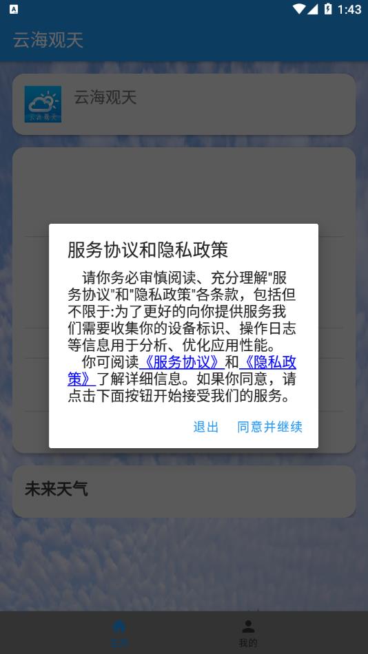 云海观天