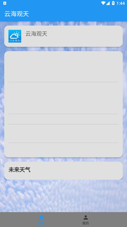 云海观天