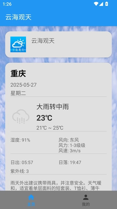 云海观天