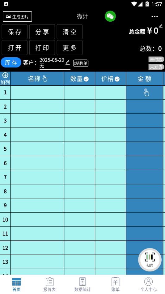 微计