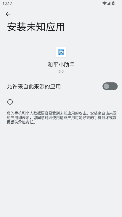 和平小助手
