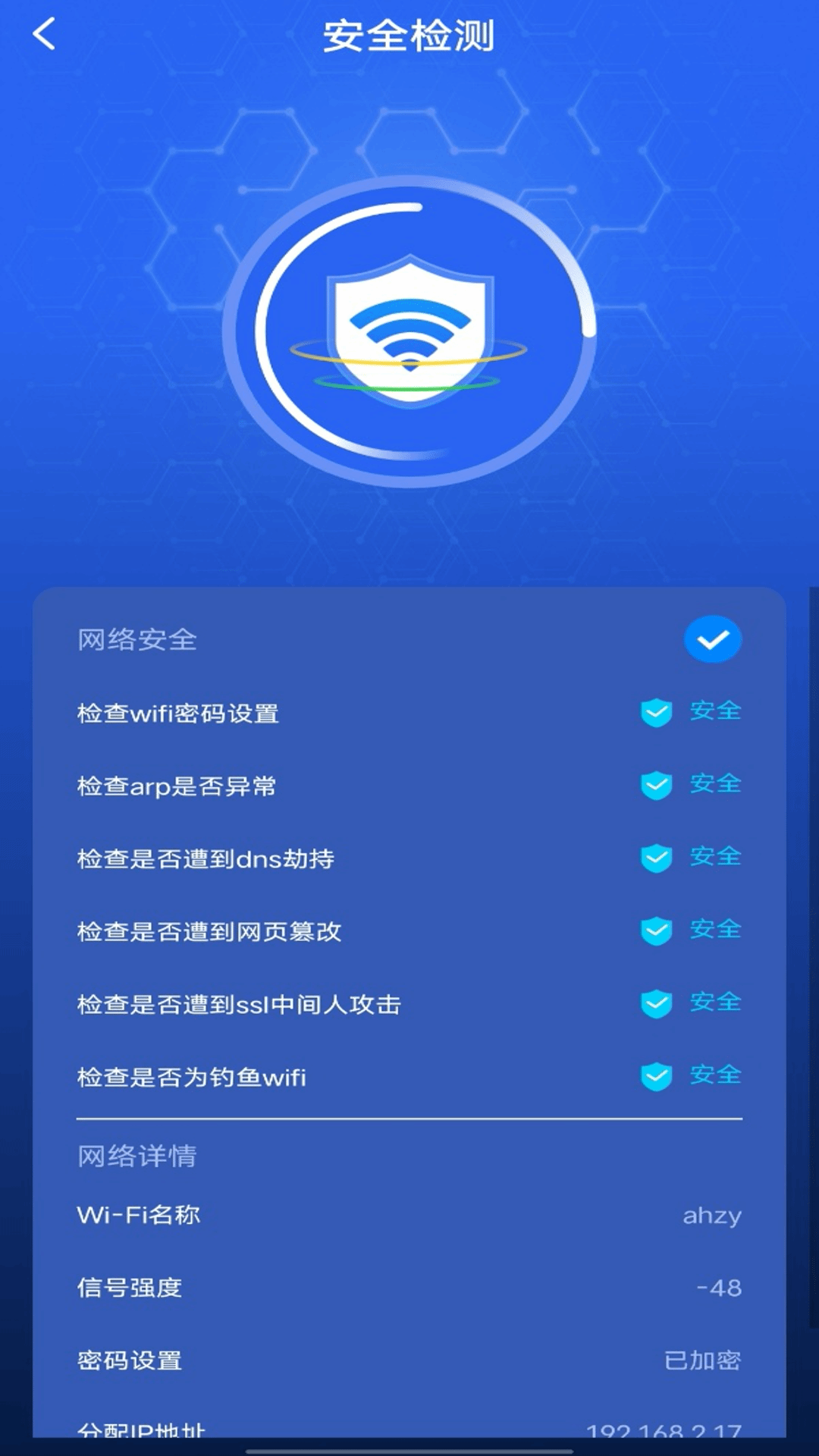 免费WiFi钥匙连