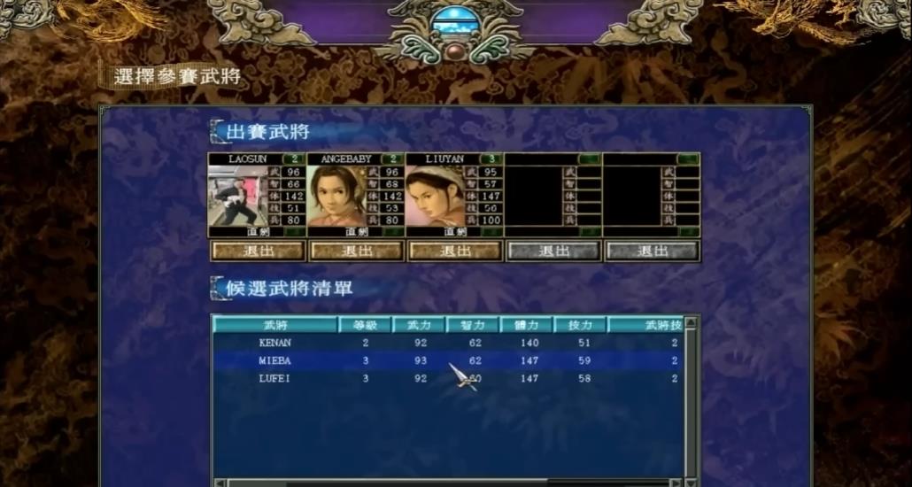 三国战争传还原经典