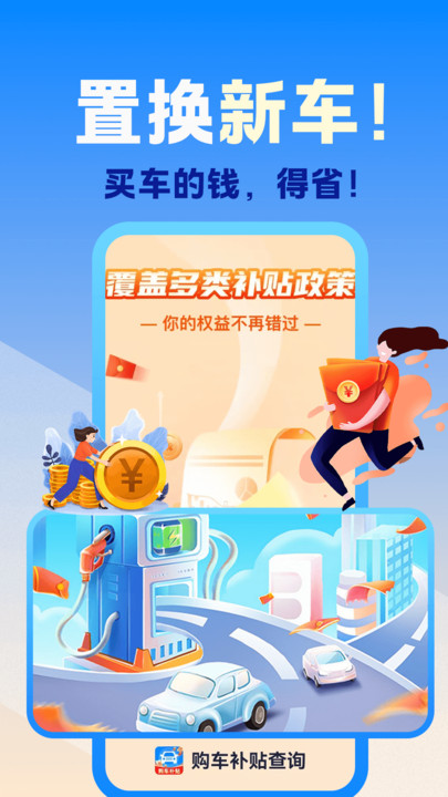 购车补贴查询