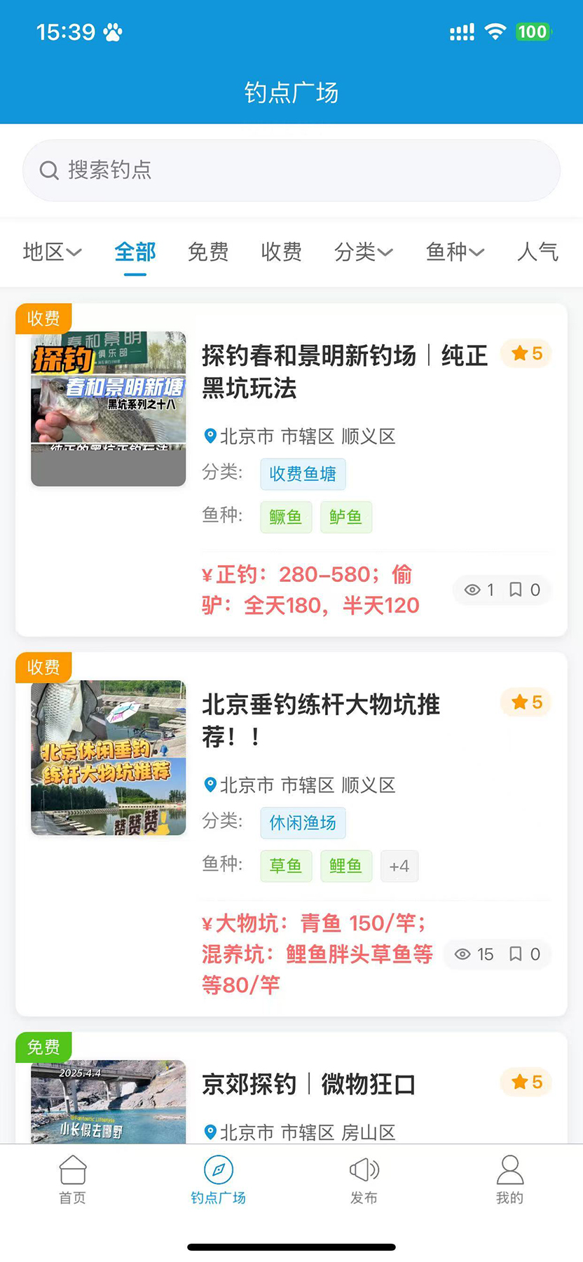 渔乐派
