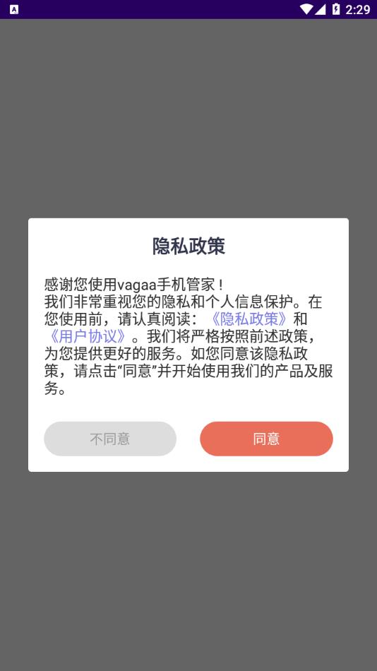 vagaa手机管家