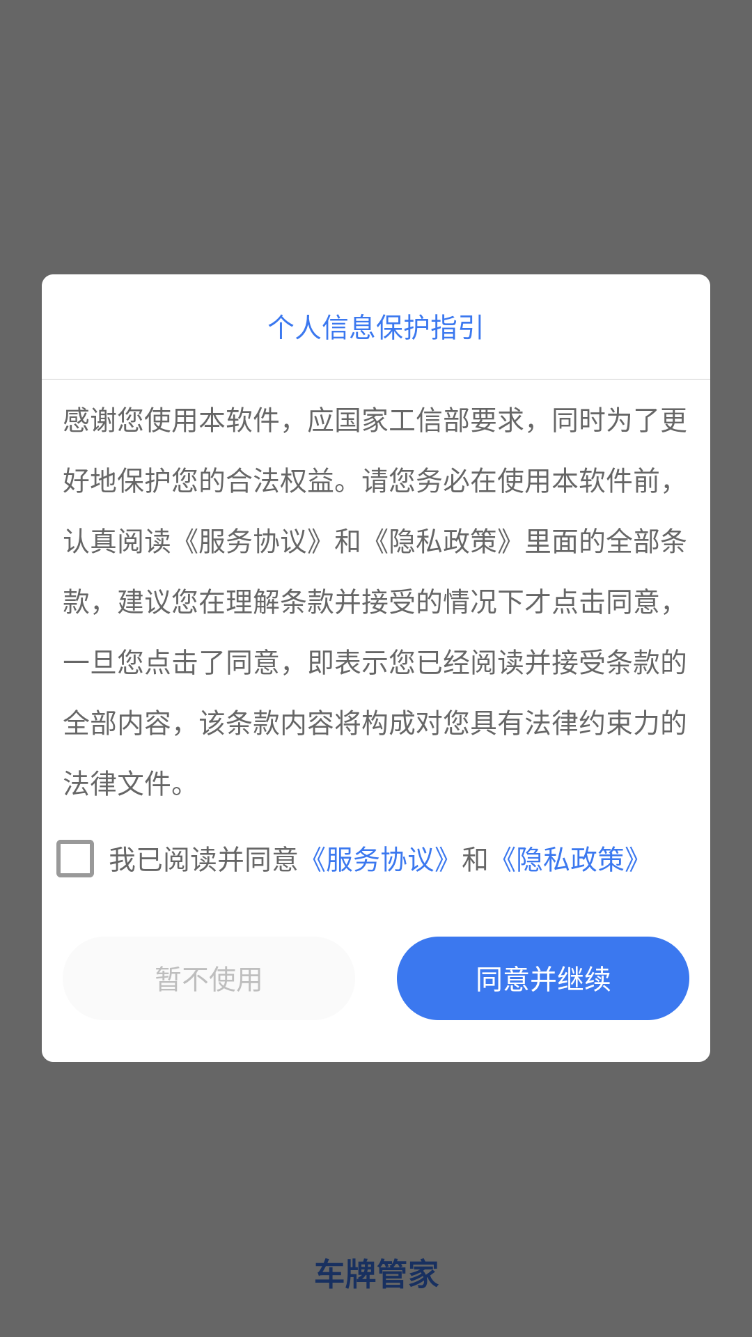 车牌管家
