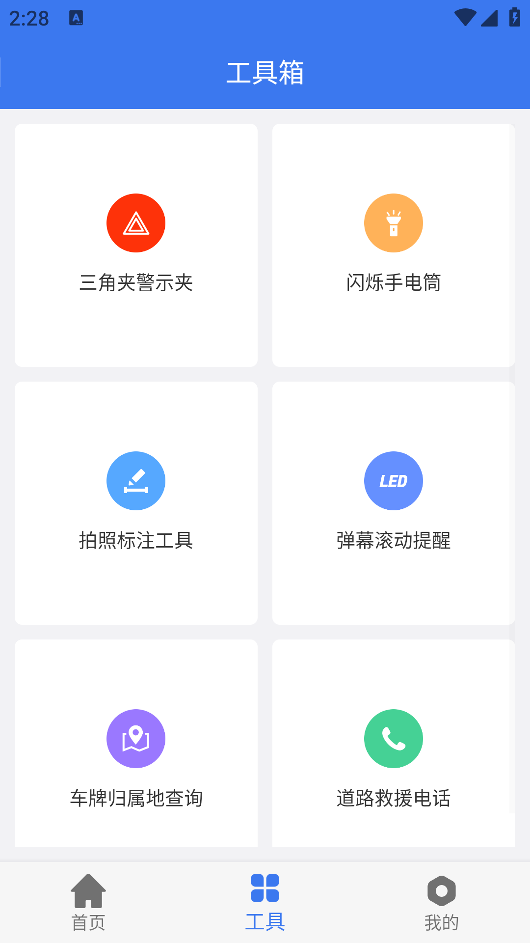 车牌管家