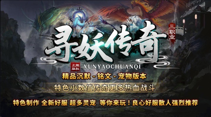 寻妖传奇