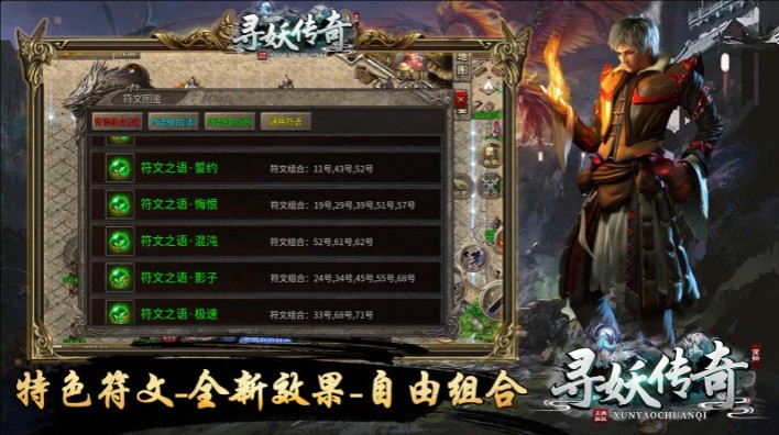 寻妖传奇