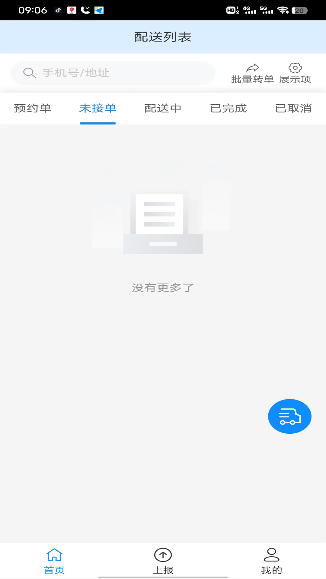 象巢水管家配送端