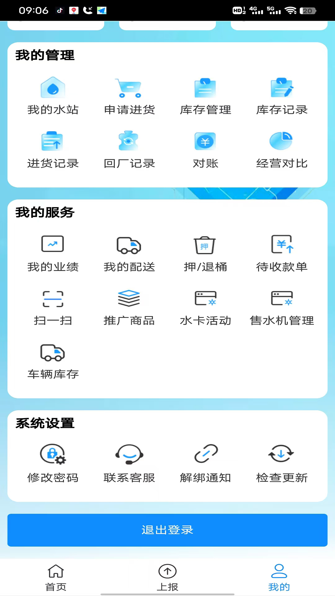 象巢水管家配送端