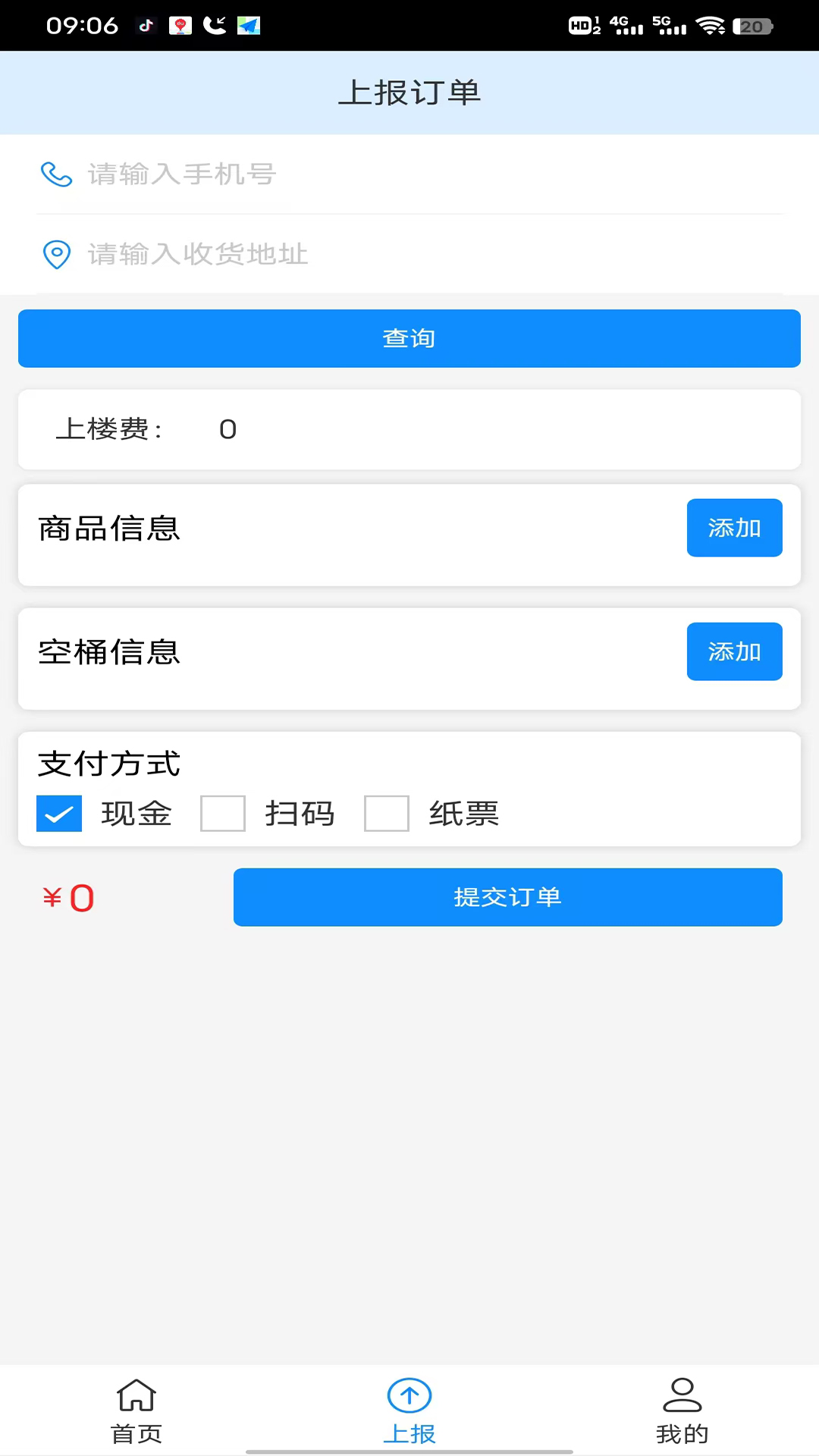 象巢水管家配送端
