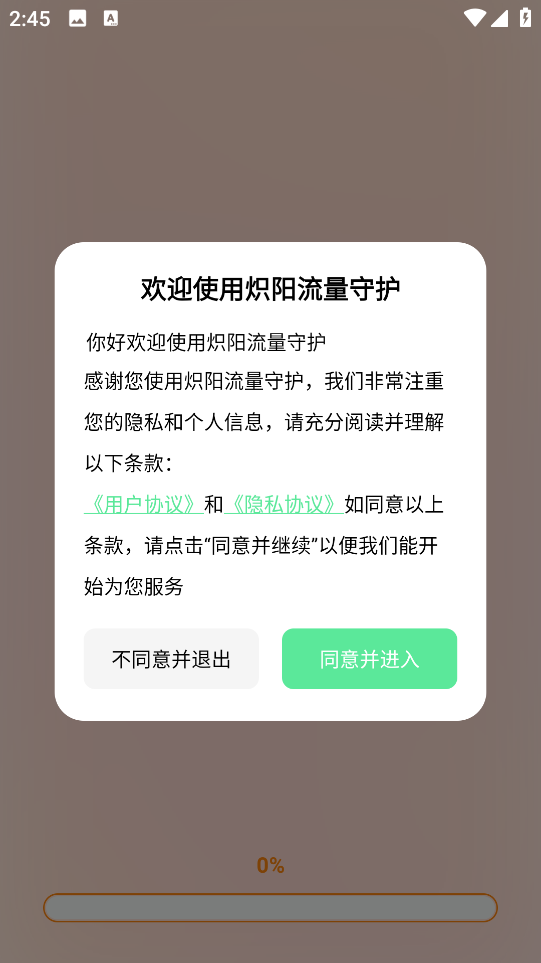 炽阳流量守护