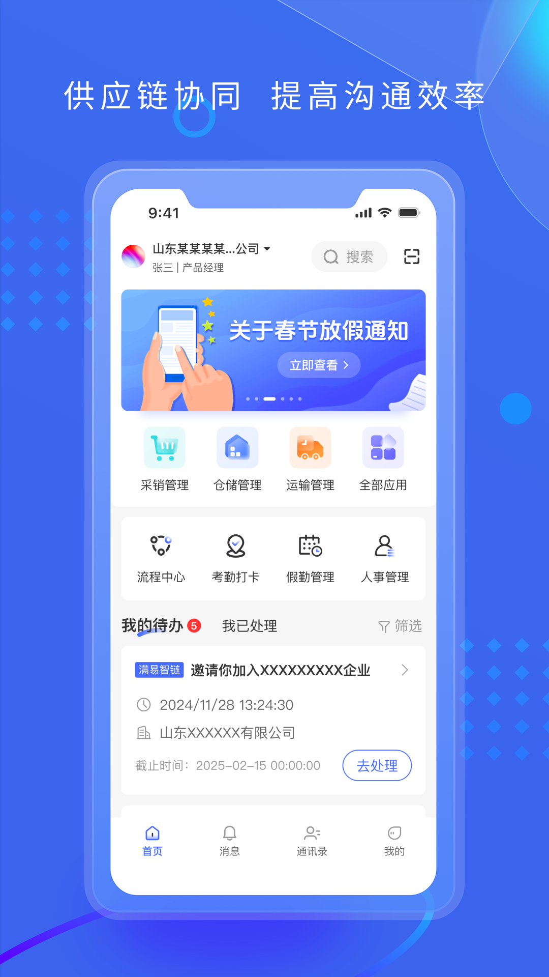 满易智链
