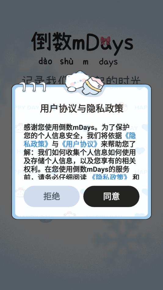 倒数mDays
