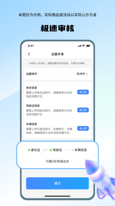喜行司机