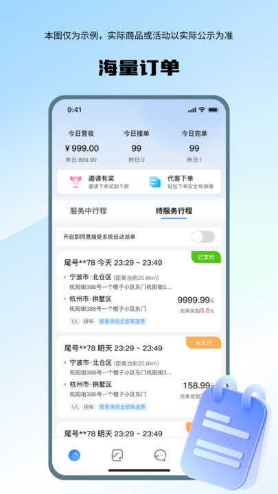 喜行司机