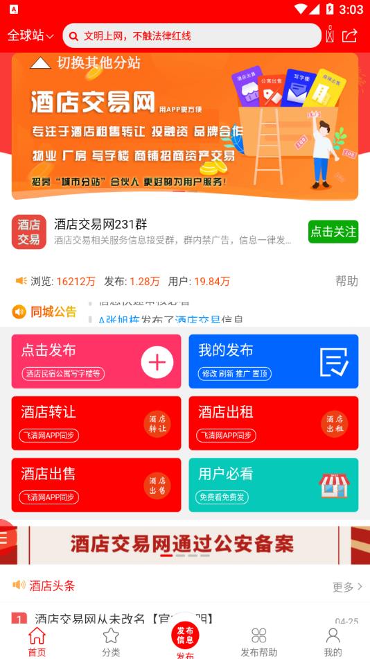 酒店交易网
