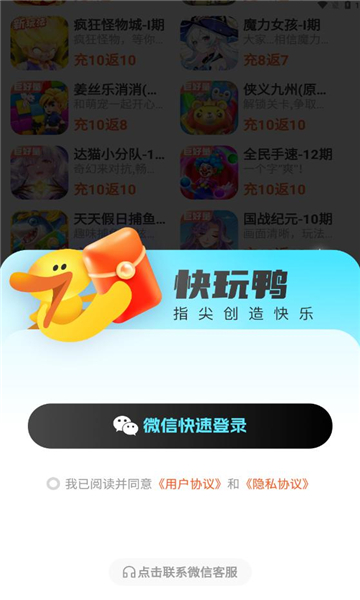 快玩鸭