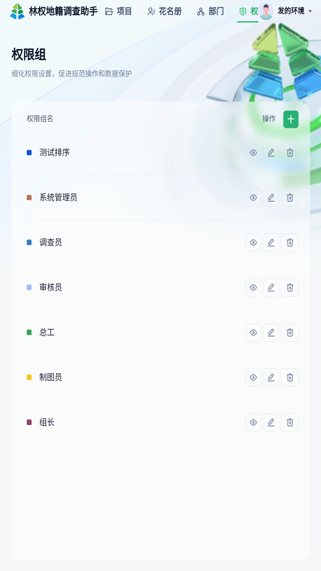 林权地籍调查助手