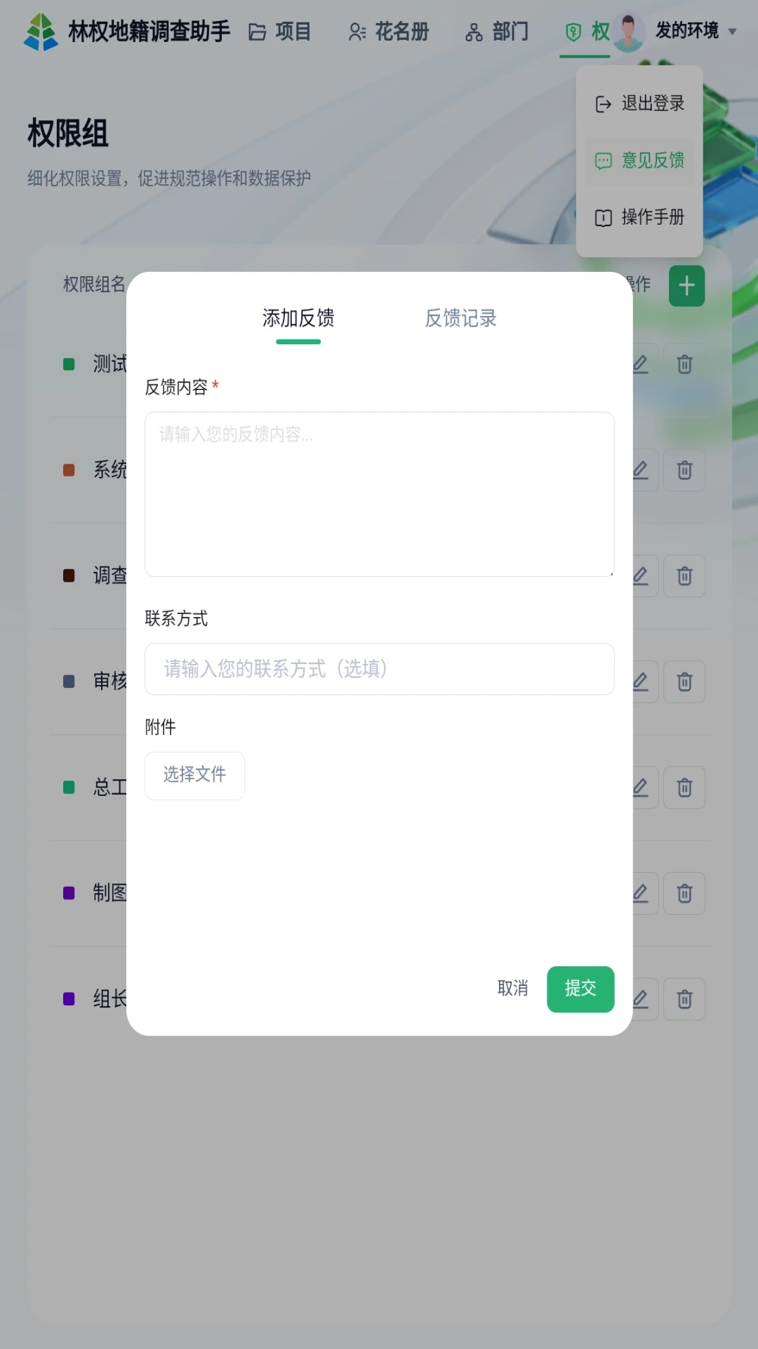 林权地籍调查助手