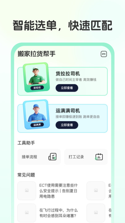 搬家拉货帮手