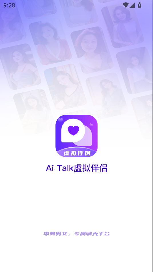 ai talk虚拟伴侣