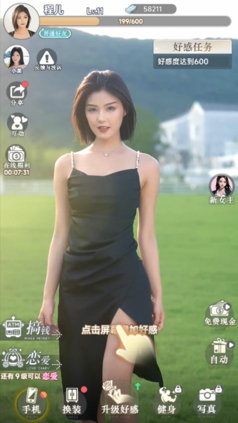 恋爱选择题