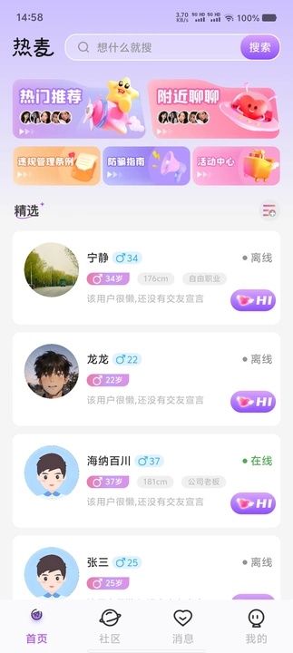 热麦语音