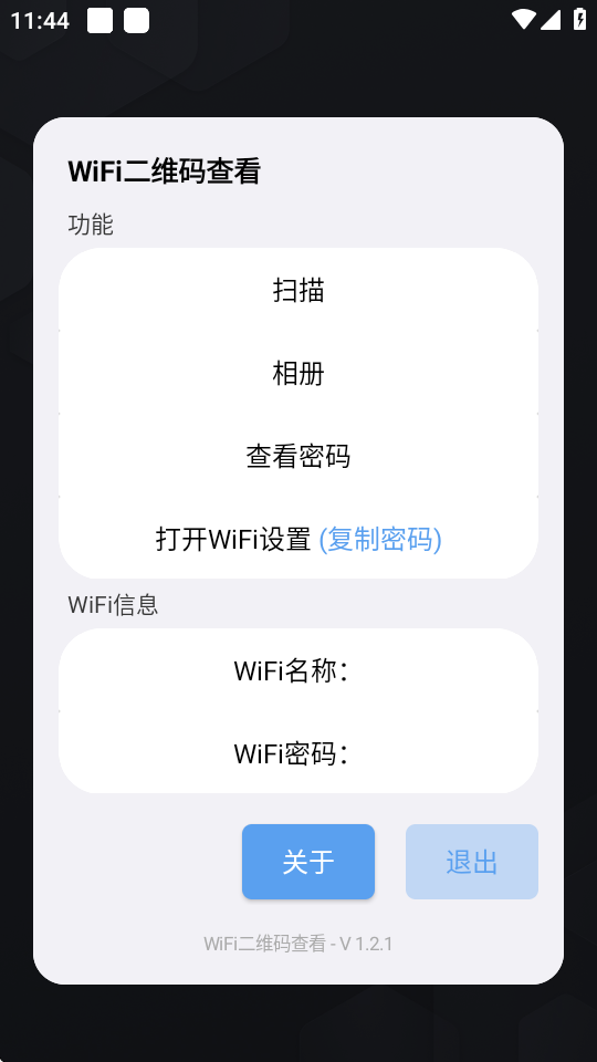 WIFI二维码查看