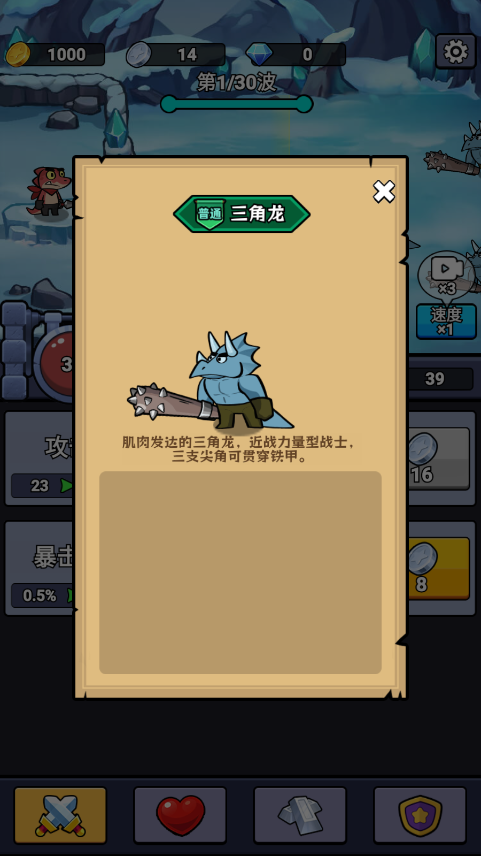 恐龙护城战
