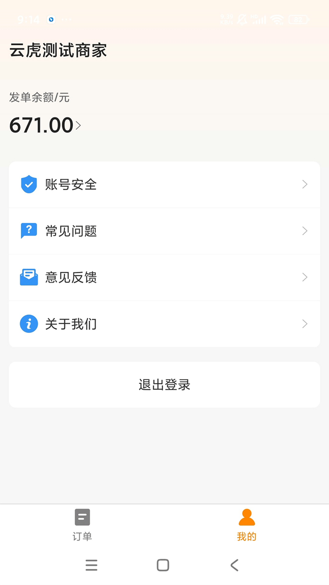 团跑跑商户