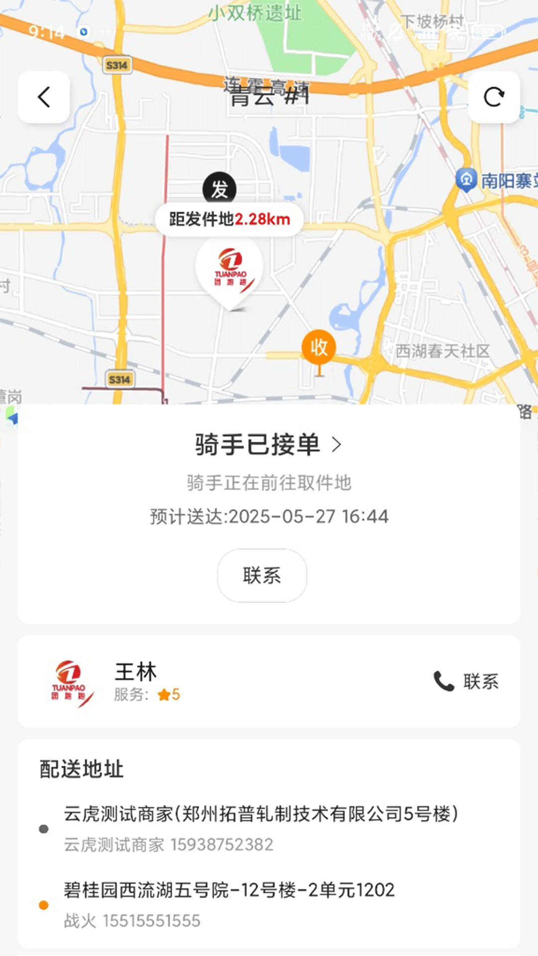 团跑跑商户