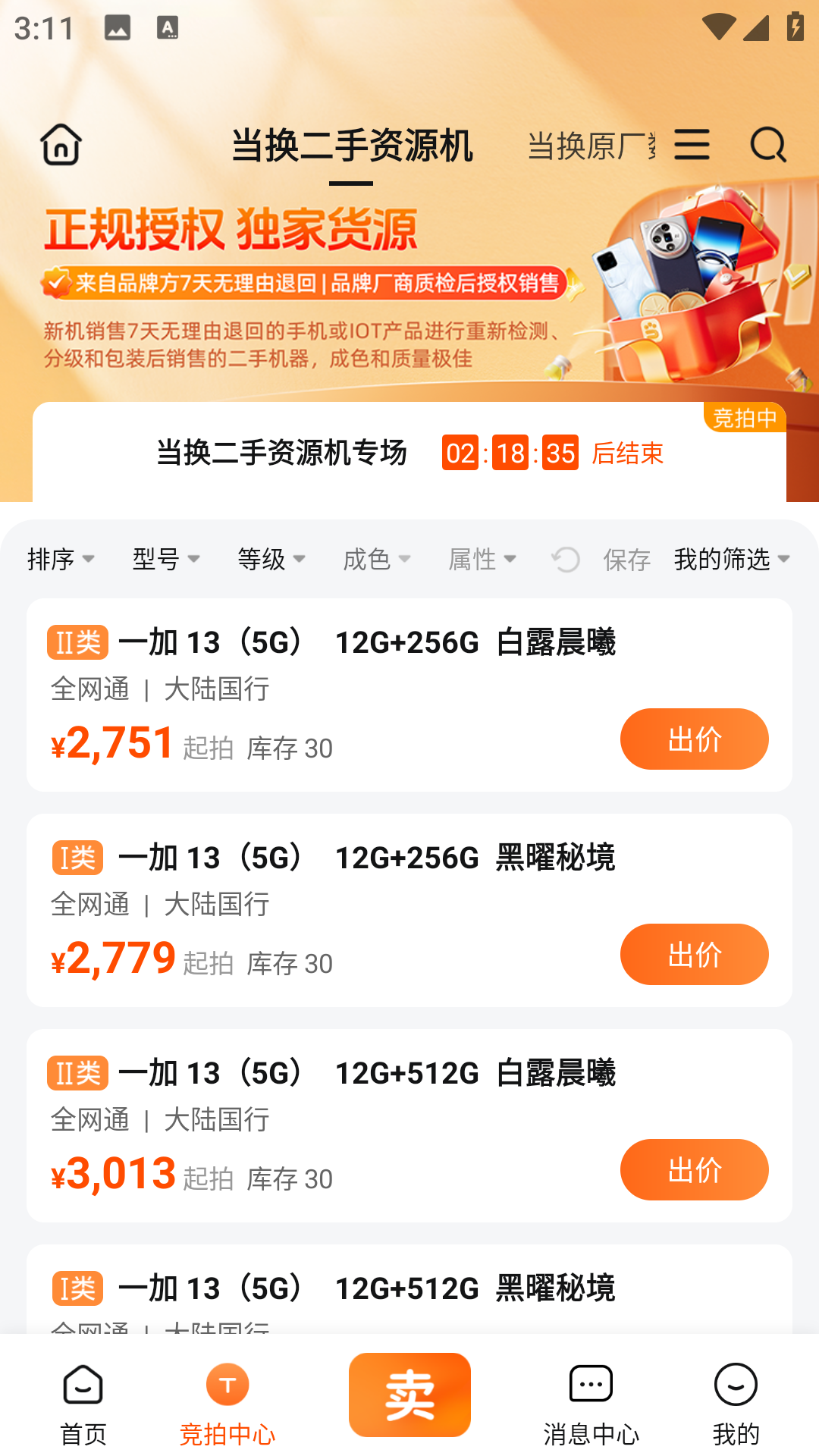小当竞拍